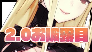 【2.0お披露目】首が見えるようになった！【ルイス・キャミー/にじさんじ】