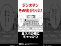 ジンネマンのその後はミネバと...|ガンダムUC2に繋がる獅子の帰還