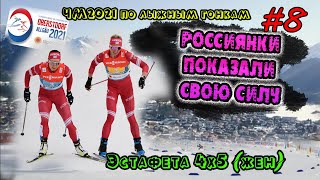 картинка: Россиянки показали свою силу // ЭСТАФЕТА 4х5, ЖЕНЩИНЫ// ЧМ2021 Оберстдорф #8