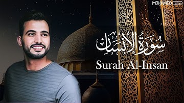 سورة الإنسان  بصوت القارئ محمد طارق - Mohamed Tarek