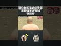 怒られてるのに生存本能強すぎる奴 #水曜日のダウンタウン #デマ拡散王 #爆笑