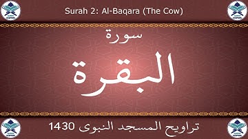 تراويح المسجد النبوي 1430 - سورة البقرة