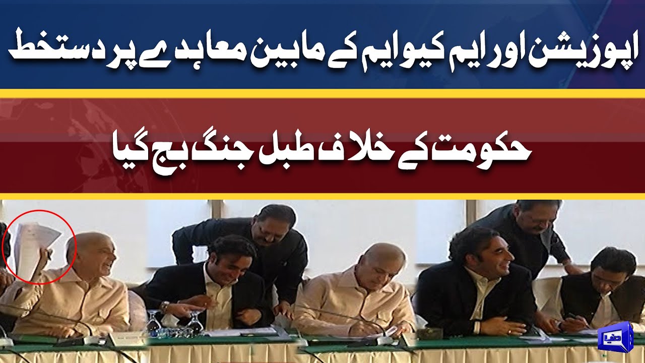 Contract Sign Between MQM & Opposition | Dunya News