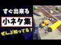 【スプラトゥーン2小ネタ】全部知ってたらヤバイ!すぐ出来る小ネタ集! スプラ小ネタ