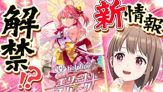 【#ホロカ新情報】本日『エリートスパーク』発売🌸新情報も大量解禁⁉️✨️【春先のどか/ホロライブ】
