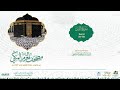 مصحف الحرم المكي لعام 1443هـ سورة التين Surat At Tin مصحف الحرم المكي لعام 1443هـ سورة التين Surat At Tin