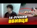 Каже що НЕНАВИДИТЬ людей Неповнолітнього який ВБИВ ЖІНКУ взяли ПІД ВАРТУ Каже що НЕНАВИДИТЬ людей Неповнолітнього який ВБИВ ЖІНКУ взяли ПІД ВАРТУ