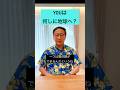 YOUは何しに地球へ？闇を体験しに来ました！#ヘミシンク #坂本政道 #モンロー研究所 #ロバート・モンロー　#アセンション #バシャール #闇堕ち #ネガティブ #周波数 #潜在意識 #お金 #欲