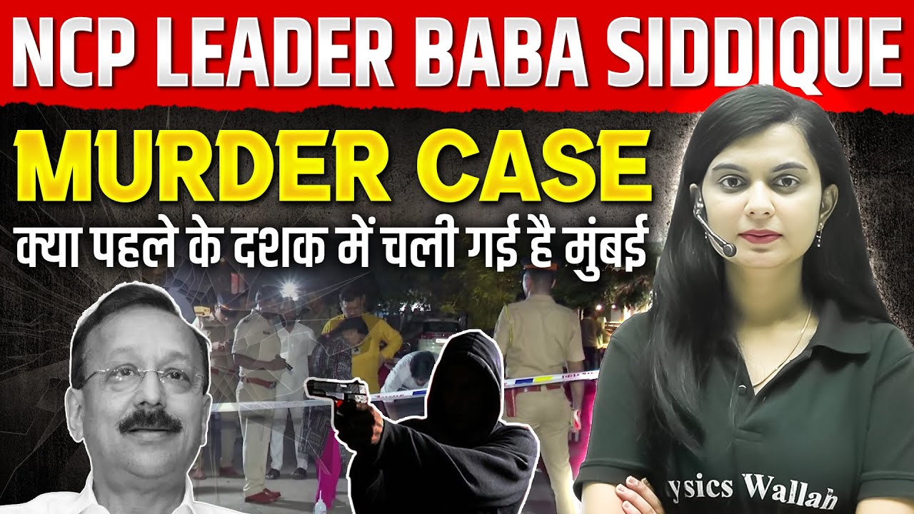 Lawrence Bishnoi Connection In Baba Siddique Murder Case | Judiciary By ...