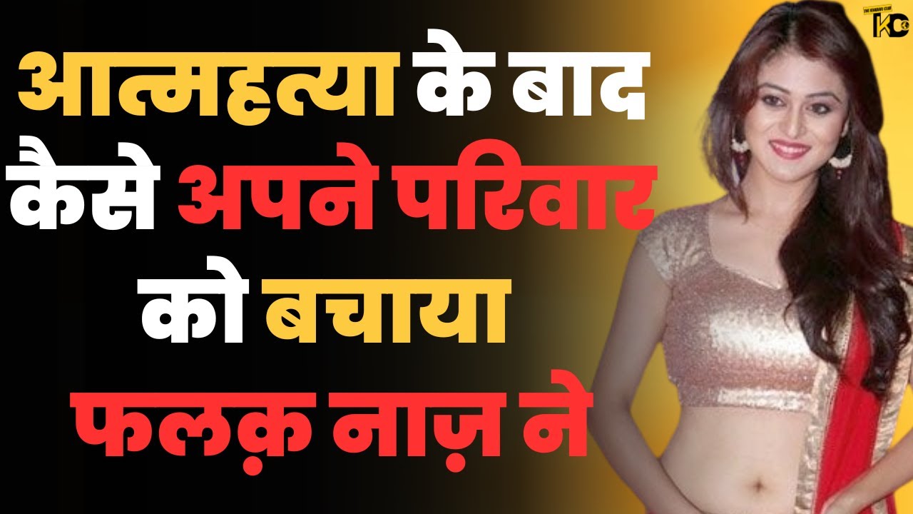 Falaq Naaz life story biography in Hindi| फलक़ नाज़ की कहानी | Lifestyle Income real Bigg Boss OTT 2