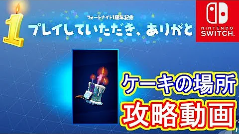 フォートナイトバースデー