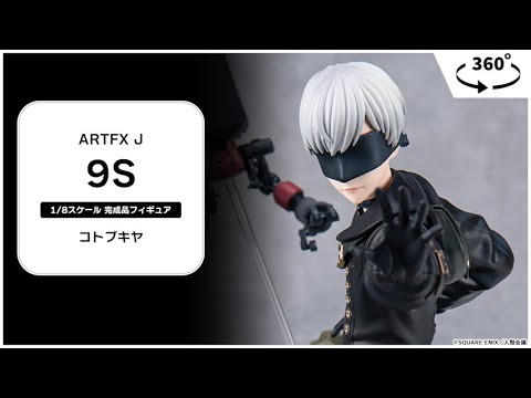 ARTFX J NieR：Automata Ver1.1a 9S 1/8 完成品フィギュア＜コトブキヤ