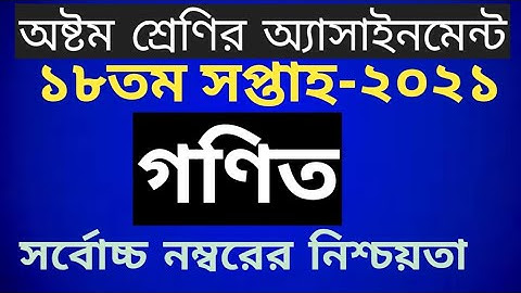 Class 8 assignment 18th week Math answer ||2021