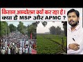 Agriculture Reform Bill 2020 | MSP | APMC | Aadti | Kisan Andolan | One India One Agri Market