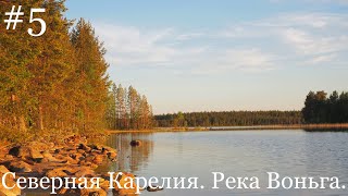 видео: #5.СЕВЕРНАЯ КАРЕЛИЯ. РЕКА ВОНЬГА. Одиночный сплав. 2019г. Пакрафт Иволга. Озеро Муромозеро. картинка: #5.СЕВЕРНАЯ КАРЕЛИЯ. РЕКА ВОНЬГА. Одиночный сплав. 2019г. Пакрафт Иволга. Озеро Муромозеро.