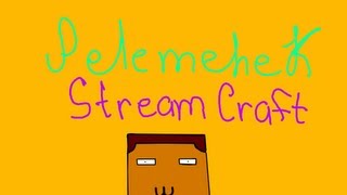L.P StreamCraft 5 серия (чёт мне плохо:(