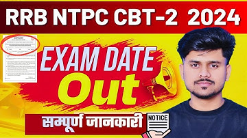RRB  NTPC Exam Date 2025 | RRB NTPC 2024 CBT 2 Exam Date Out | RRB NTPC CBT 2 Exam Date Confirm