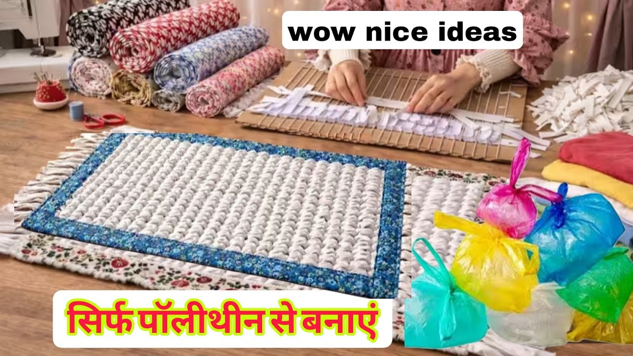 Wow 😲 सिर्फ पॉलीथीन से चटाई बनाने का नया तरीका एक बार जरूर देखें चौक जाएंगे🙀💯 old New idea 