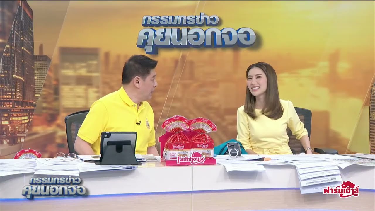 Live "กรรมกรข่าว คุยนอกจอ"  5 กรกฎาคม 2567