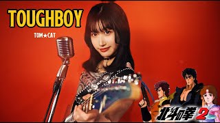『TOUGH BOY』/ TOM★CAT【安城夢那 full cover】フルバージョン歌って弾いてみた！