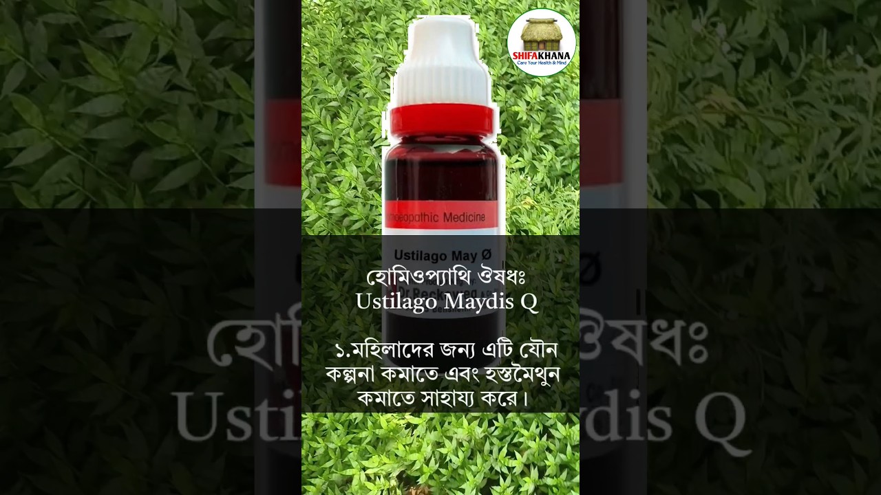 Ustilago maydis Q homeopathy medicine uses