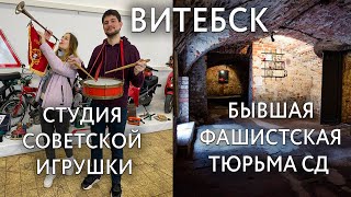 Витебск | Студия советской игрушки Владимира Гордеева | Экспозиция Памяти патриотов Витебщины