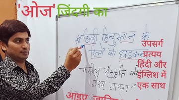 उपसर्ग- प्रत्यय||prefix- suffix|| Vlog