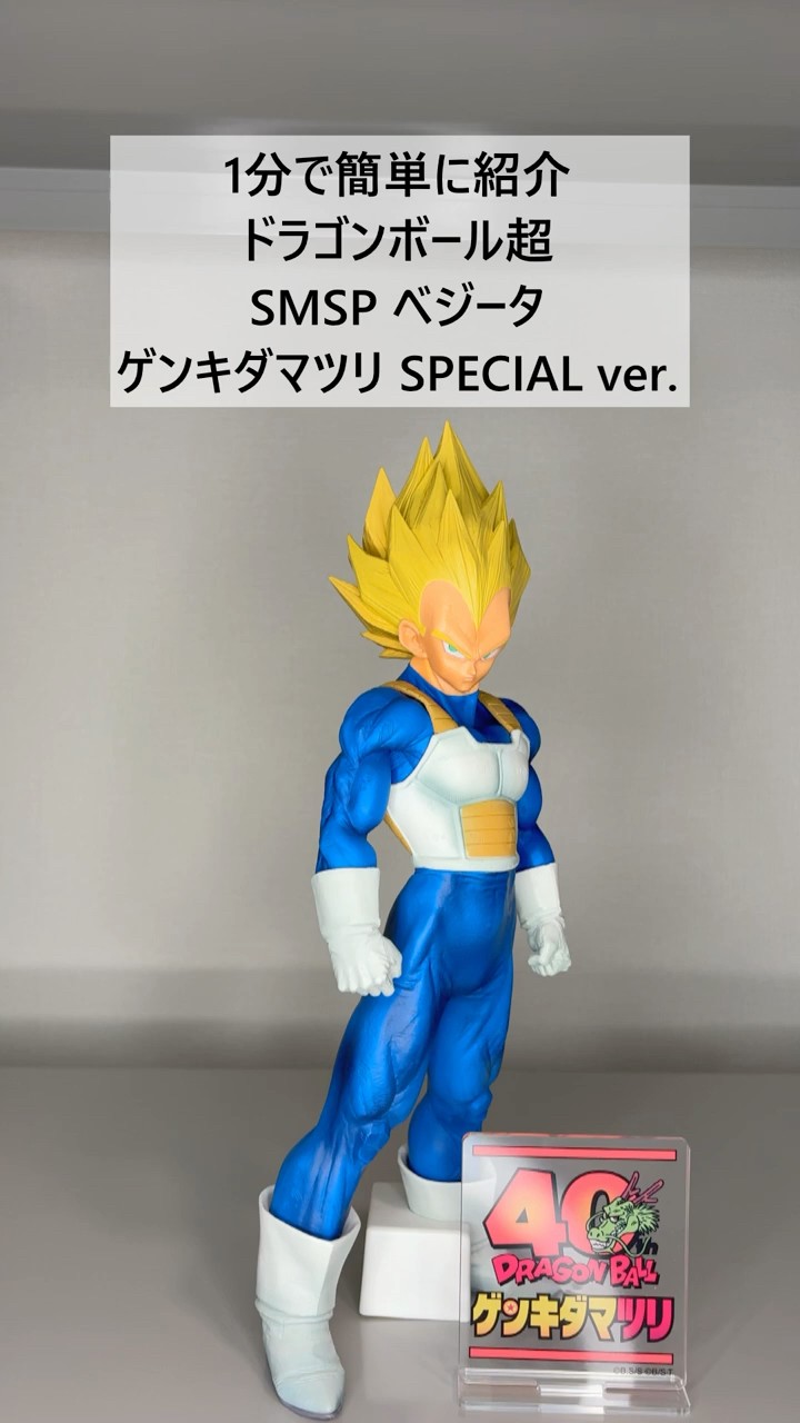 Dragon Ball Super] 1-Minute Introduction: SMSP Vegeta Genkida