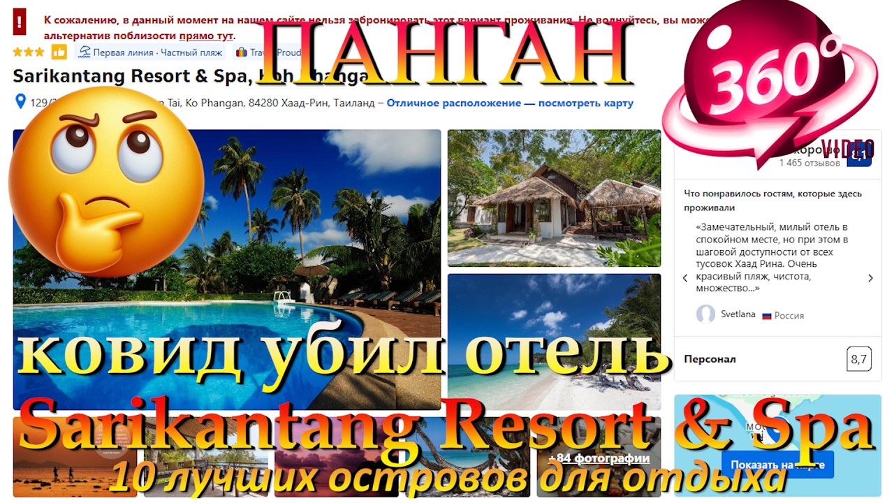 Leela Beach ковид убил Sarikantang Resort & Spa. Leela Beach COVID-19 killed Sarikantang Resort & Sp