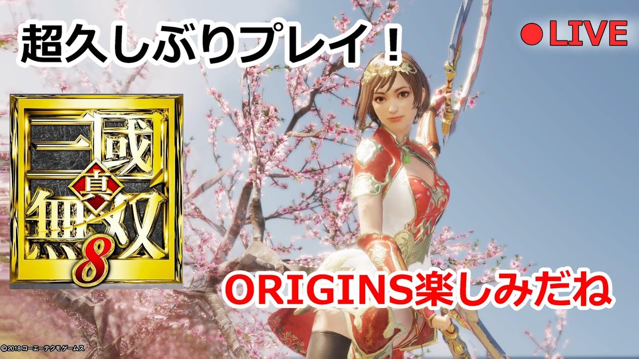 超久しぶりにプレイ/孫尚香】赤壁の戦い 真・三國無双8（無印）ORIGINS