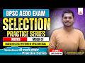 BPSC AEDO EXAM || Selection Practice Series || Maths | Mock 01| By:-Abhishek Ojha Sir🔥🔥#aedoexam