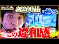 【ゴッド凱旋】開始○○Gでのプレミア！200話を最高の回に！【よしきの成り上がり人生録#200】[パチスロ][スロット]