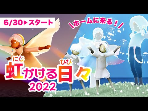 【星を紡ぐ子どもたち】虹かける日々2022！チャリティーとは？最新情報もチェック！