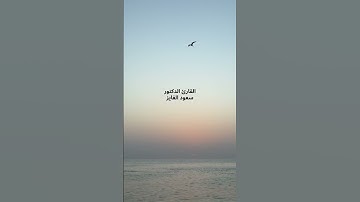 #اكسبلور #تلاوة_خاشعة #قران_كريم #لايك #راحة_نفسية #سعود_الفايز #اللهم_صل_وسلم_على_نبينا_محمد #ترند