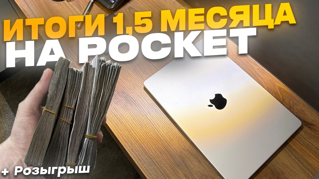 1,5 МЕСЯЦА НА POCKET OPTION — ВОТ ВСЯ ПРАВДА | РОЗЫГРЫШ 💸