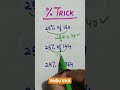Vedic trick | percentage in seconds fast calculation 🔮👍 #knowledge