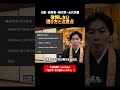 【お墓・納骨堂・樹木葬・永代供養】後悔しない選び方と注意点を解説④　#納骨 #終活 #お墓 #永代供養 #納骨堂 #樹木葬 #お墓問題 #人生設計