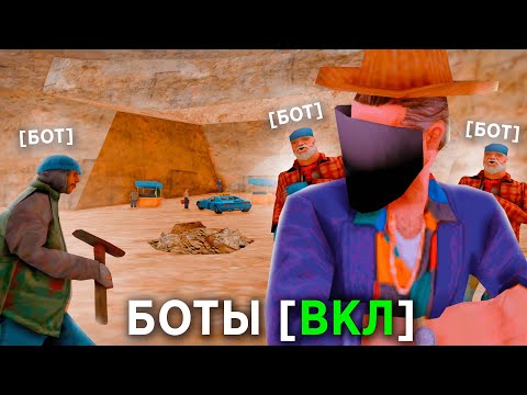 Видео: ОСТАВИЛ 10 БОТОВ на ШАХТУ  *ОДНОВРЕМЕННО* .. - СКОЛЬКО ЗАРАБОТАЮ? ( аризона рп самп)