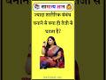 Top 50 ✍️ IAS Question🔥💯🥰 || GK Question and Answer|Part-104|#gkfacts#staticgk #bkgkstudy #gkinhindi