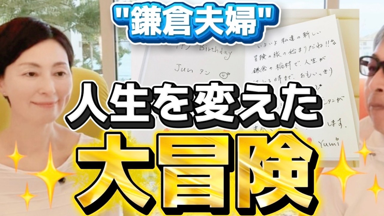 豪邸売却‼️たろたんパパママ「大冒険」で人生変えちゃった‼️