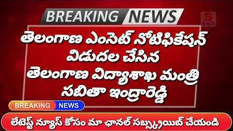 TS EAMCET-2021 Notification Released & Other Entrance Exams Dates Announced || SNews || Hyderabad ||