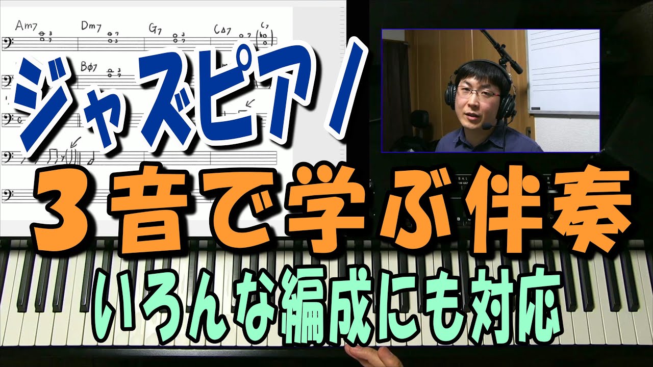 3音で学ぶ伴奏の基礎。リズムと3音のコードの押さえ方。さらにカッコいい伴奏。