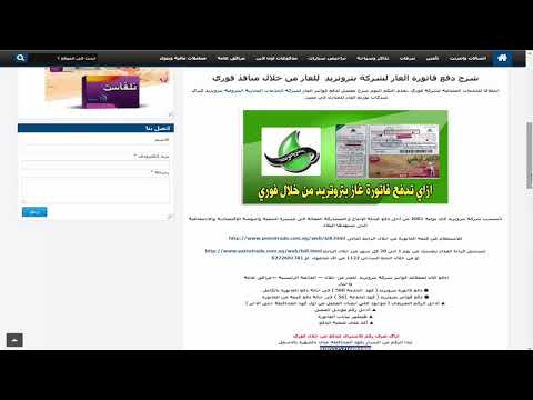 شرح تسجيل قراءة عداد فاتورة غاز بتروتريد بنفسك و الدفع من فوري