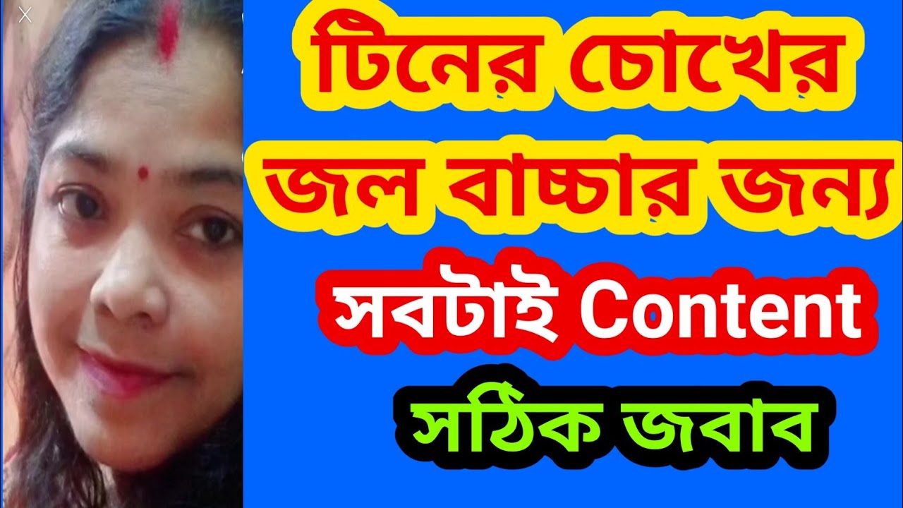 টিন পরিবার তাকেই বলে যারা অসময়ে সুসময়ে সবসময় পাশে থাকে।অতীতের দিকে তাকাও@SandipMitra12@TinaVlog10