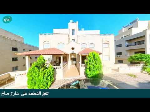    العقارات و الأراضي شقة في صويلح البنك الأهلي