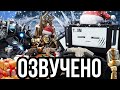 Моя Старая Озвучка Которой 1 Год Skibidi Toilet Multiverse (Christmas Special 1) Озвучка 🎄🎁🎉