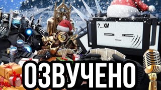 Моя Старая Озвучка Которой 1 Год Skibidi Toilet Multiverse (Christmas Special 1) Озвучка 🎄🎁🎉