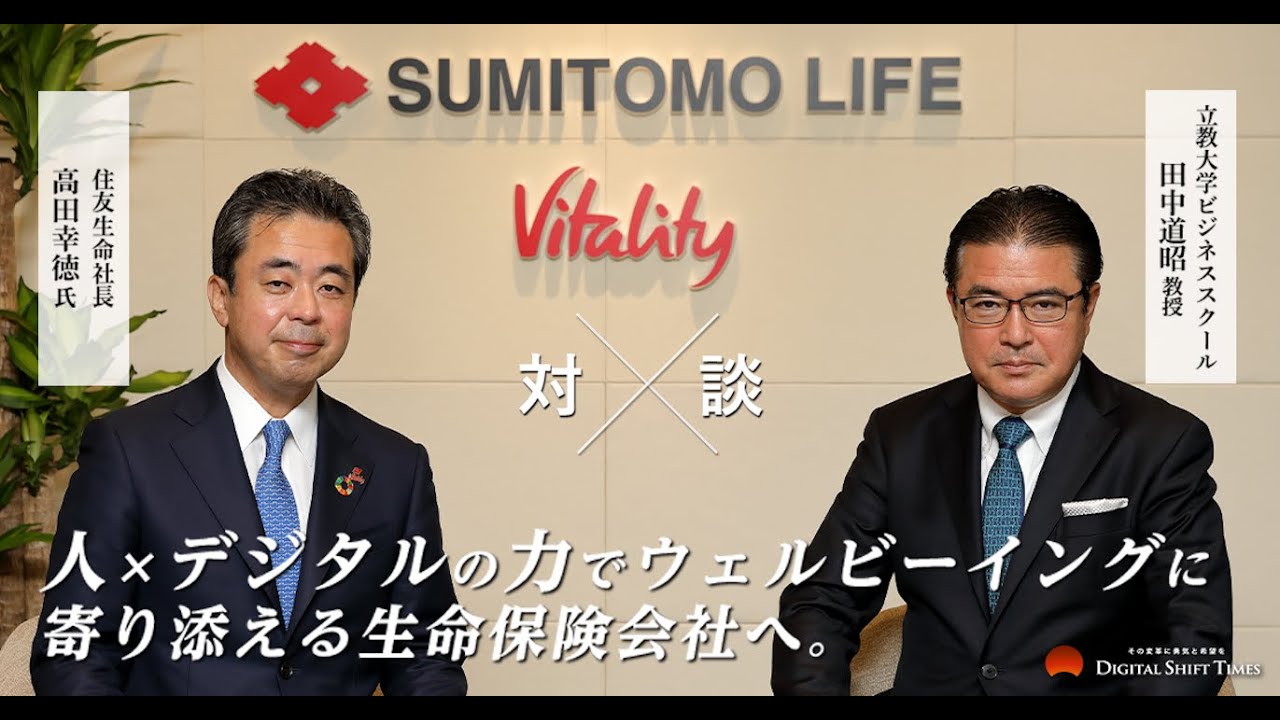 人×デジタルの力でウェルビーイングに寄り添える生命保険会社へ。住友