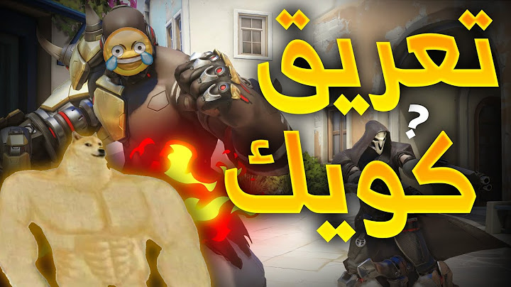 تعريق في الكويك 😂 | overwatch