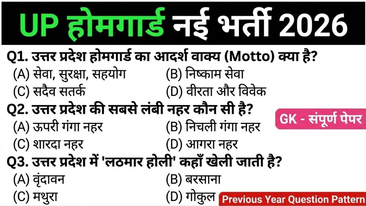उत्तर प्रदेश होम गार्ड प्रैक्टिस Paper-01 || UP Police Home Guard Previous Year Question Paper